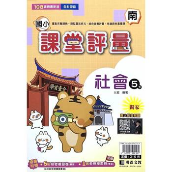 國小課堂評量｛南版｝社會五下{114學年}