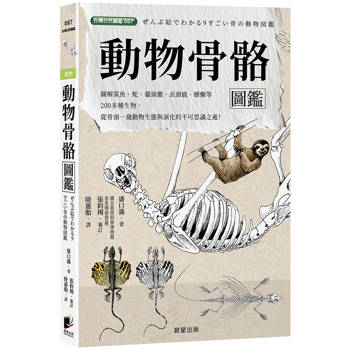 動物骨骼圖鑑