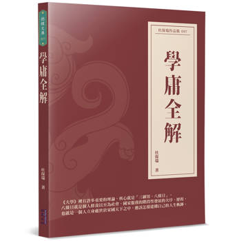 學庸全解