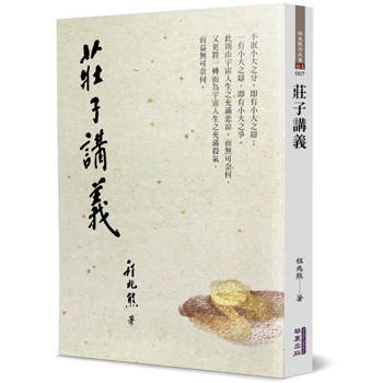 莊子講義