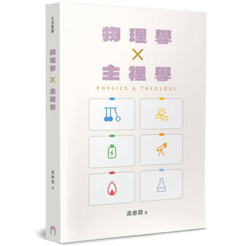 物理學×主裡學
