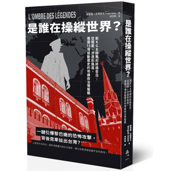 是誰在操縱世界？