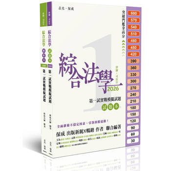 綜合法學第一試實戰模擬試題
(試題本+解答本)