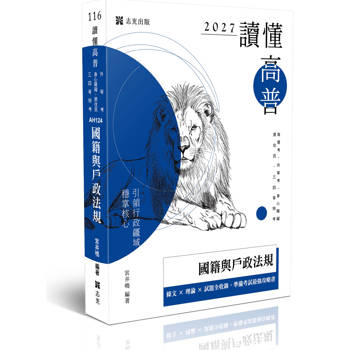 讀懂-國籍與戶政法規