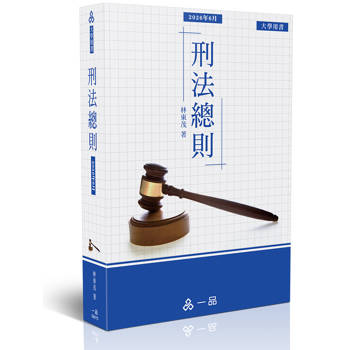 刑法總則