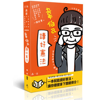 韋伯a讀好憲法