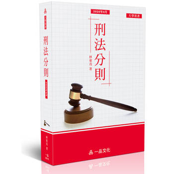 刑法分則