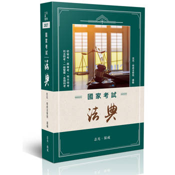 國家考試法典