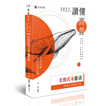 讀懂-互動式憲法