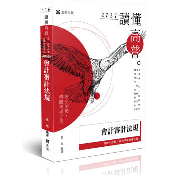 讀懂-會計審計法規