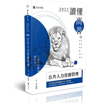 讀懂-公共人力資源管理