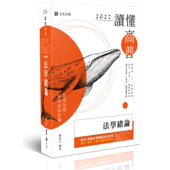 讀懂-法學緒論