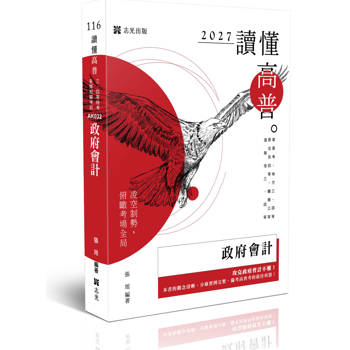 讀懂-政府會計