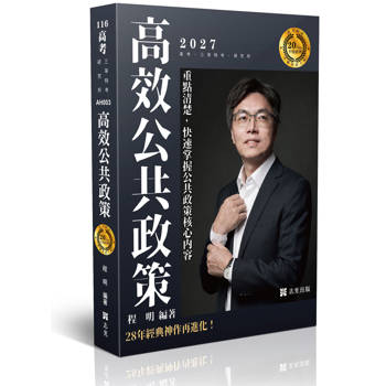 20年大師計畫-高效公共政策