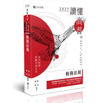 讀懂-稅務法規