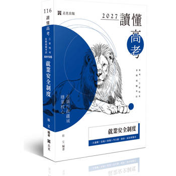 讀懂-就業安全制度