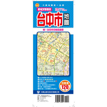 最NEW雙面版台中市地圖(半開版)