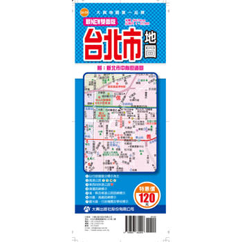最NEW雙面版台北市地圖(半開版)