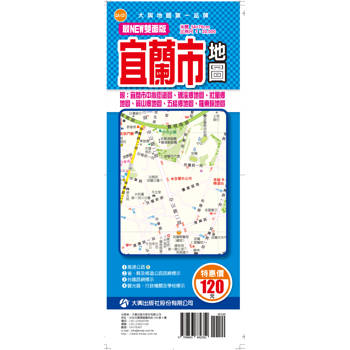 最NEW雙面版宜蘭市地圖(半開版)