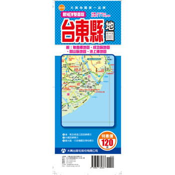 最NEW雙面版台東縣地圖(半開版)