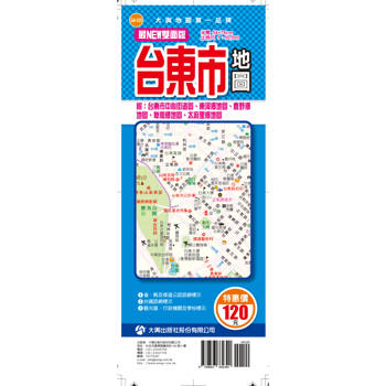最NEW雙面版台東市地圖(半開版)