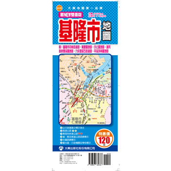 最NEW雙面版基隆市地圖(半開版)