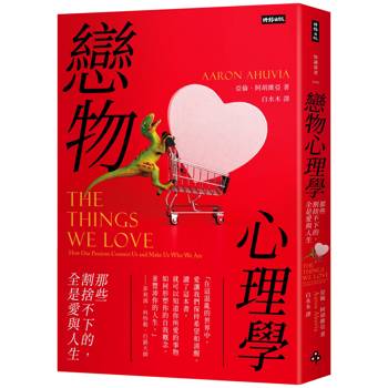 戀物心理學：那些割捨不下的，全是愛與人生