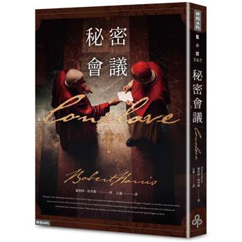 秘密會議