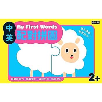 My First Words 中英配對拼圖：動物篇