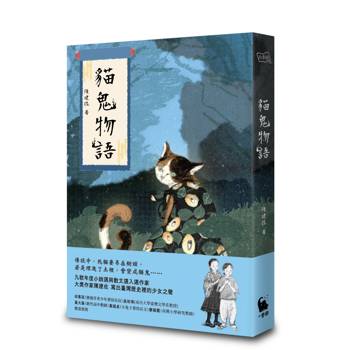 貓鬼物語