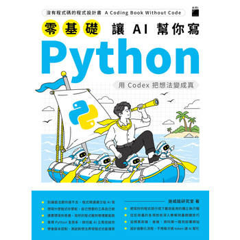 零基礎 讓 AI 幫你寫 Python：用 Codex 把想法變成真