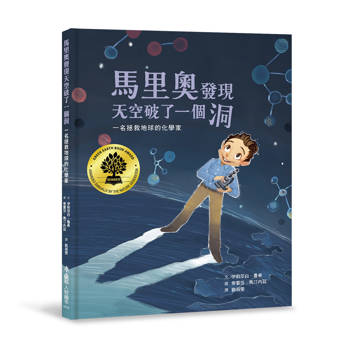 馬里奧發現天空破了一個洞：一名拯救地球
