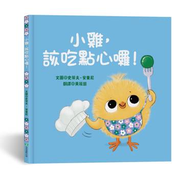 小雞，該吃點心囉！