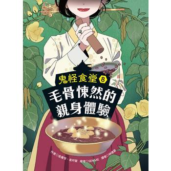 鬼怪食堂8毛骨悚然的親身體驗