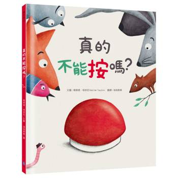 真的不能按嗎？