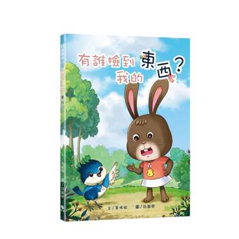 有誰撿到我的東西？(附:作者簽名插畫卡片)