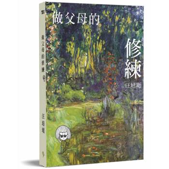 做父母的修煉：管教小書2