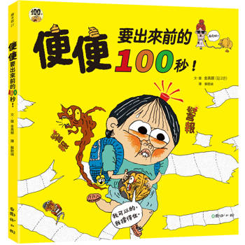 便便要出來前的100秒！
