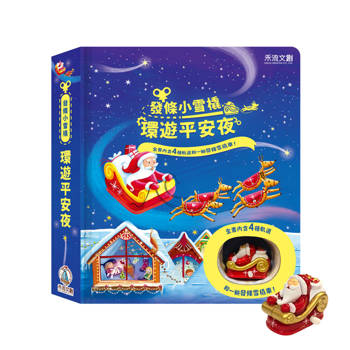 發條小雪橇：環遊平安夜