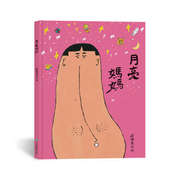 月亮媽媽