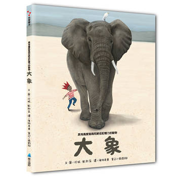 具有高度智商和絕佳記憶力的動物：大象【SDGs繪本】