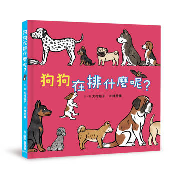 狗狗在排什麼呢？