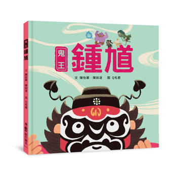 鬼王鍾馗