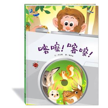 喀嚓！喀嚓！(附故事動畫QR) (新版)