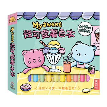 Mysweet-怪可愛著色本