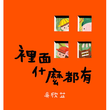 裡面什麼都有