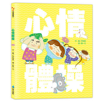 心情體操