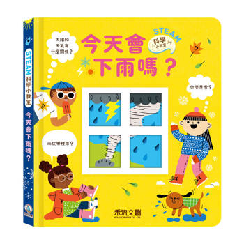 STEAM科學小教室：今天會下雨嗎？