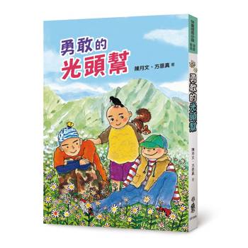 勇敢的光頭幫（三版）