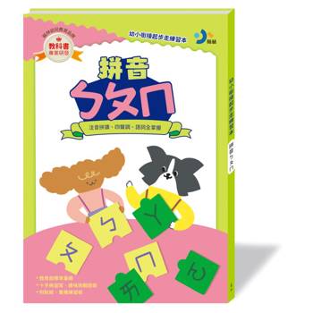 幼小銜接起步走練習本：拼音ㄅㄆㄇ